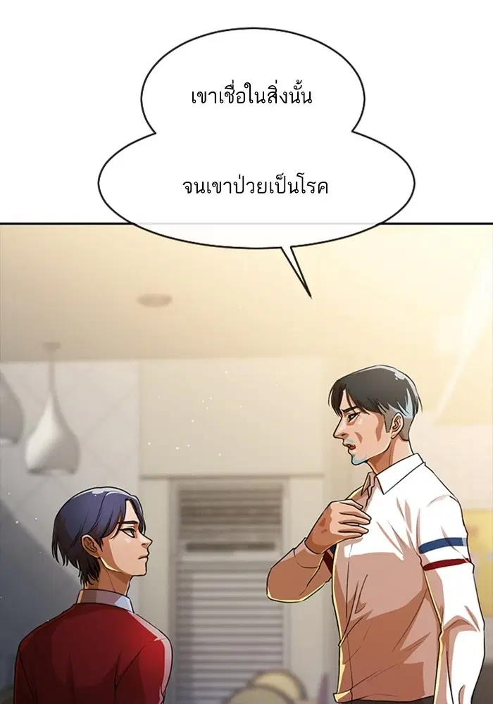 Random Chat ตอนที่ 278 — หน้า 70 จาก 143