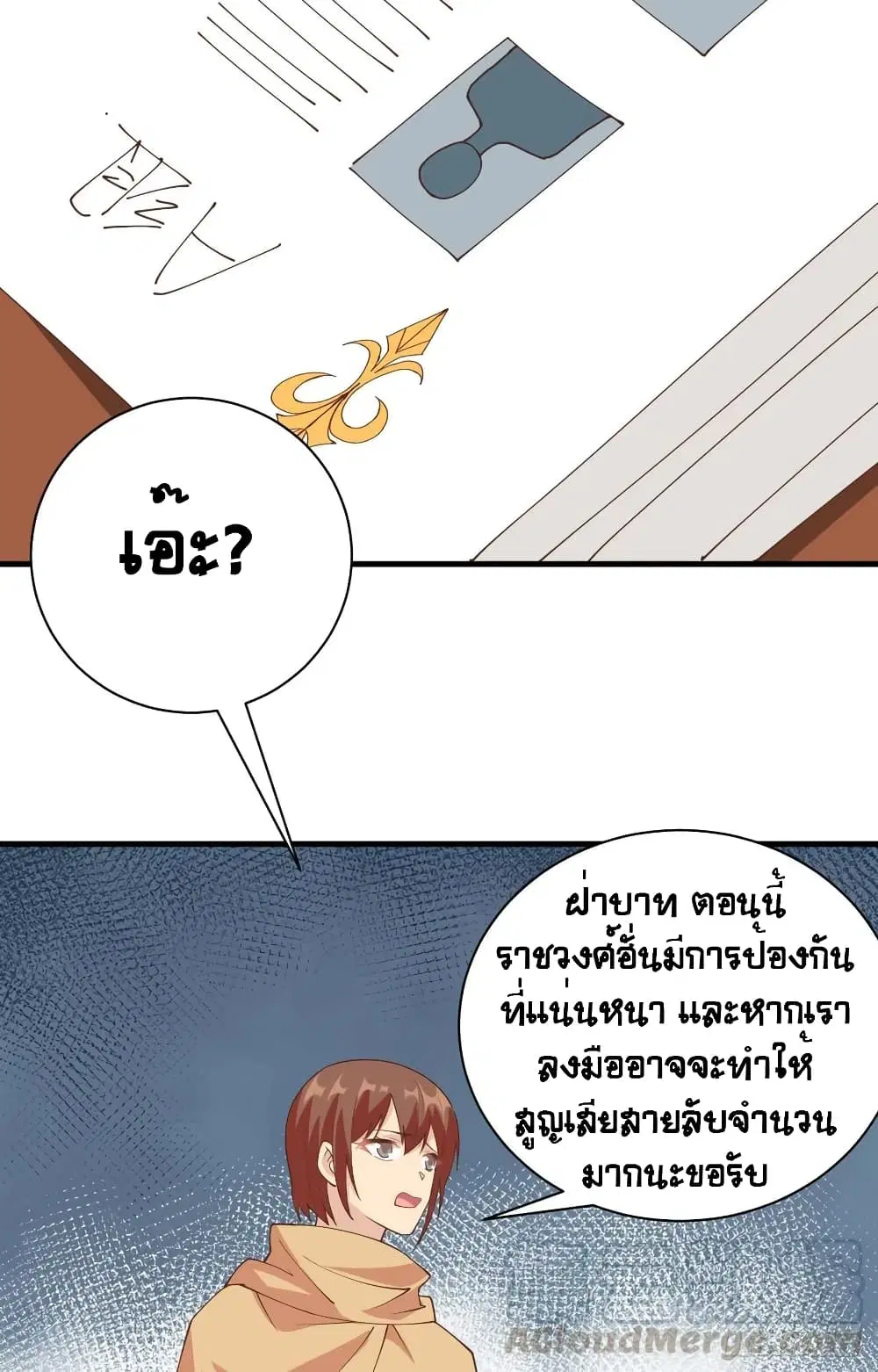 Starting From Today I’ll Work As A City Lord ตอนที่ 304 — หน้า 17 จาก 47
