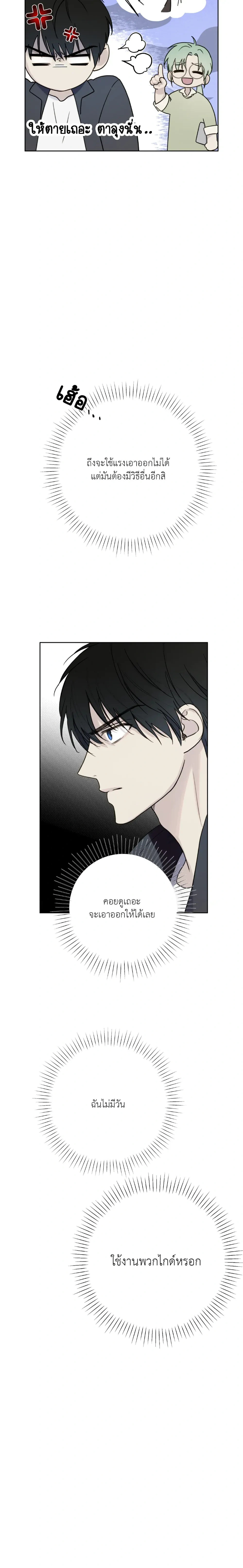 Dangerous Guiding – ไกด์ดิ้งแสนอันตราย ตอนที่ 2 — หน้า 14 จาก 16