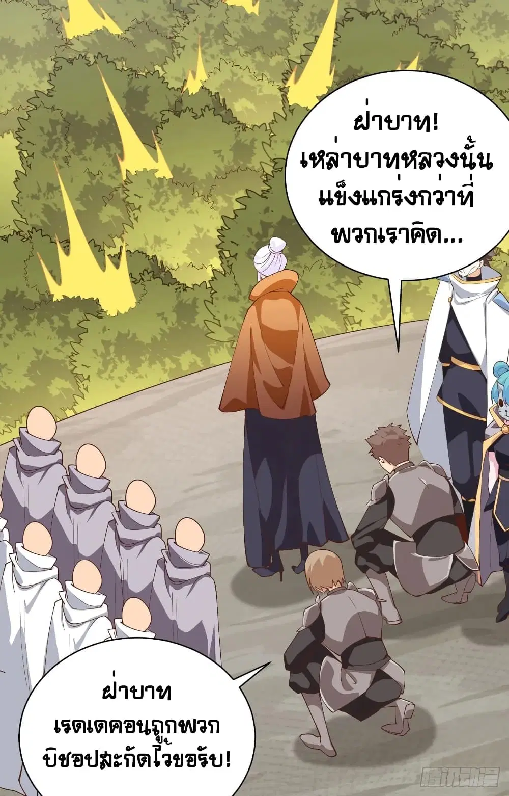 Starting From Today I’ll Work As A City Lord ตอนที่ 291 — หน้า 28 จาก 50