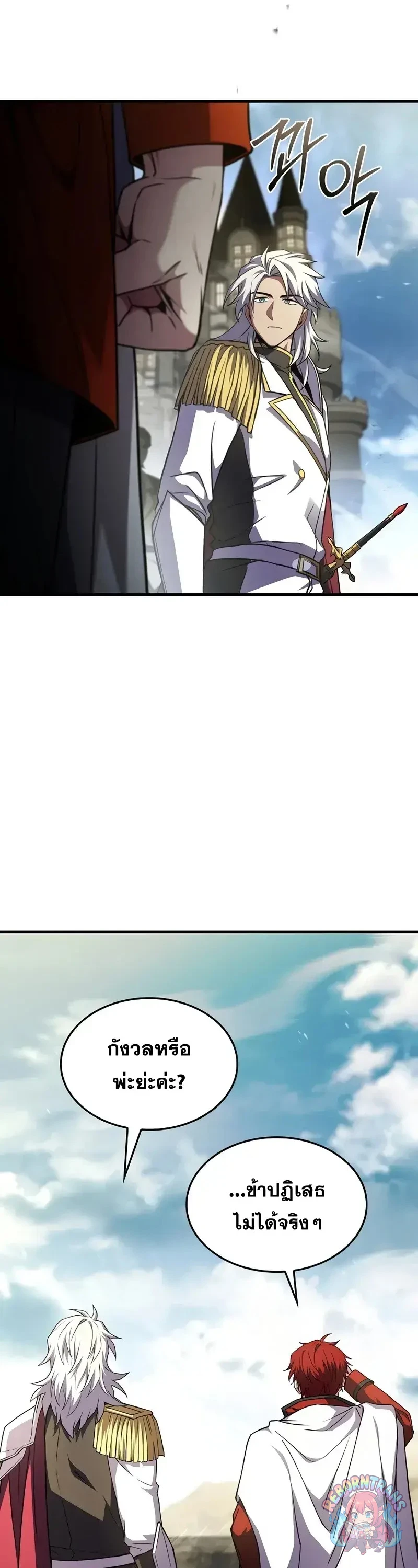 Return of The Unrivaled Spear Knight ตอนที่ 183 — หน้า 17 จาก 57