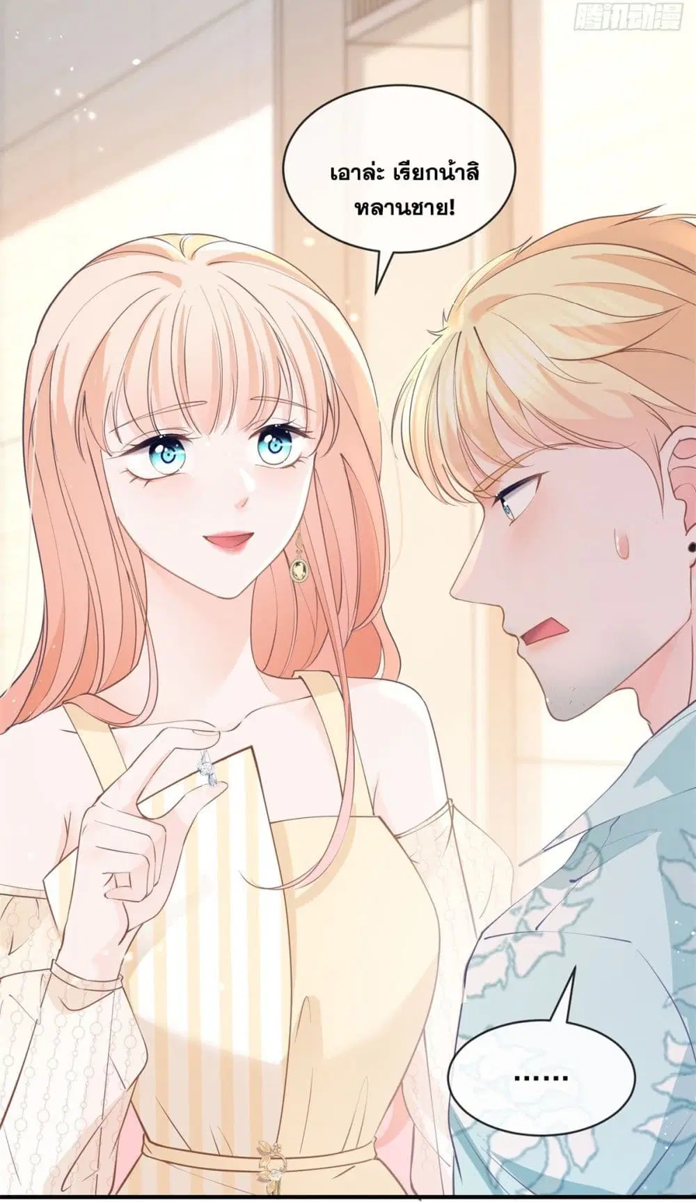 The Lovely Wife And Strange Marriage ตอนที่ 397 — หน้า 22 จาก 44