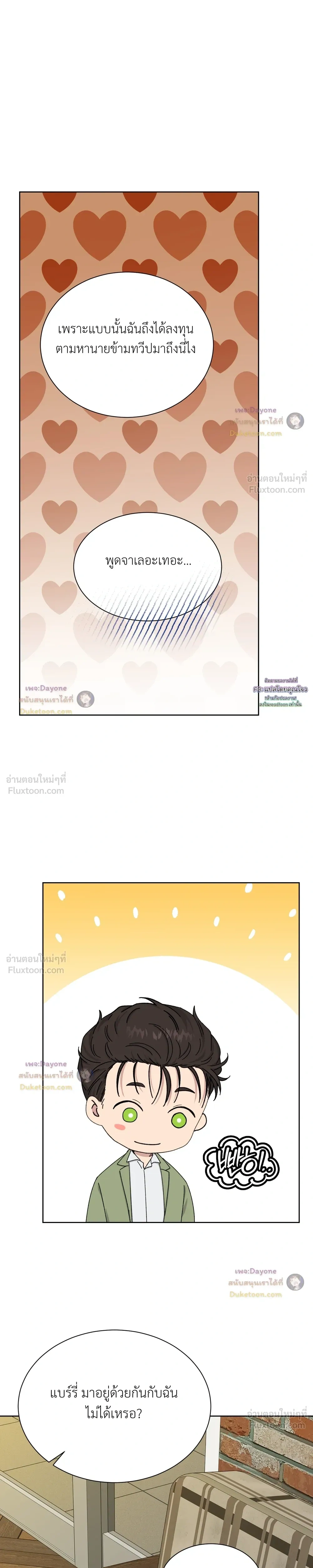 A Terrible Mistake – ความผิดพลาดอันเลวร้าย ตอนที่ 4 — หน้า 23 จาก 26