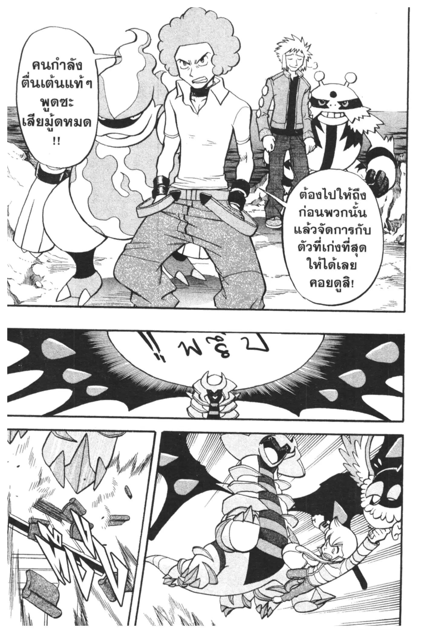 Pokémon ตอนที่ 433 — หน้า 7 จาก 14