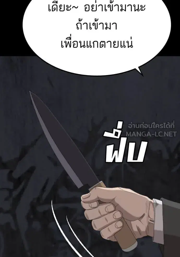Bad Guy ตอนที่ 271 — หน้า 21 จาก 157