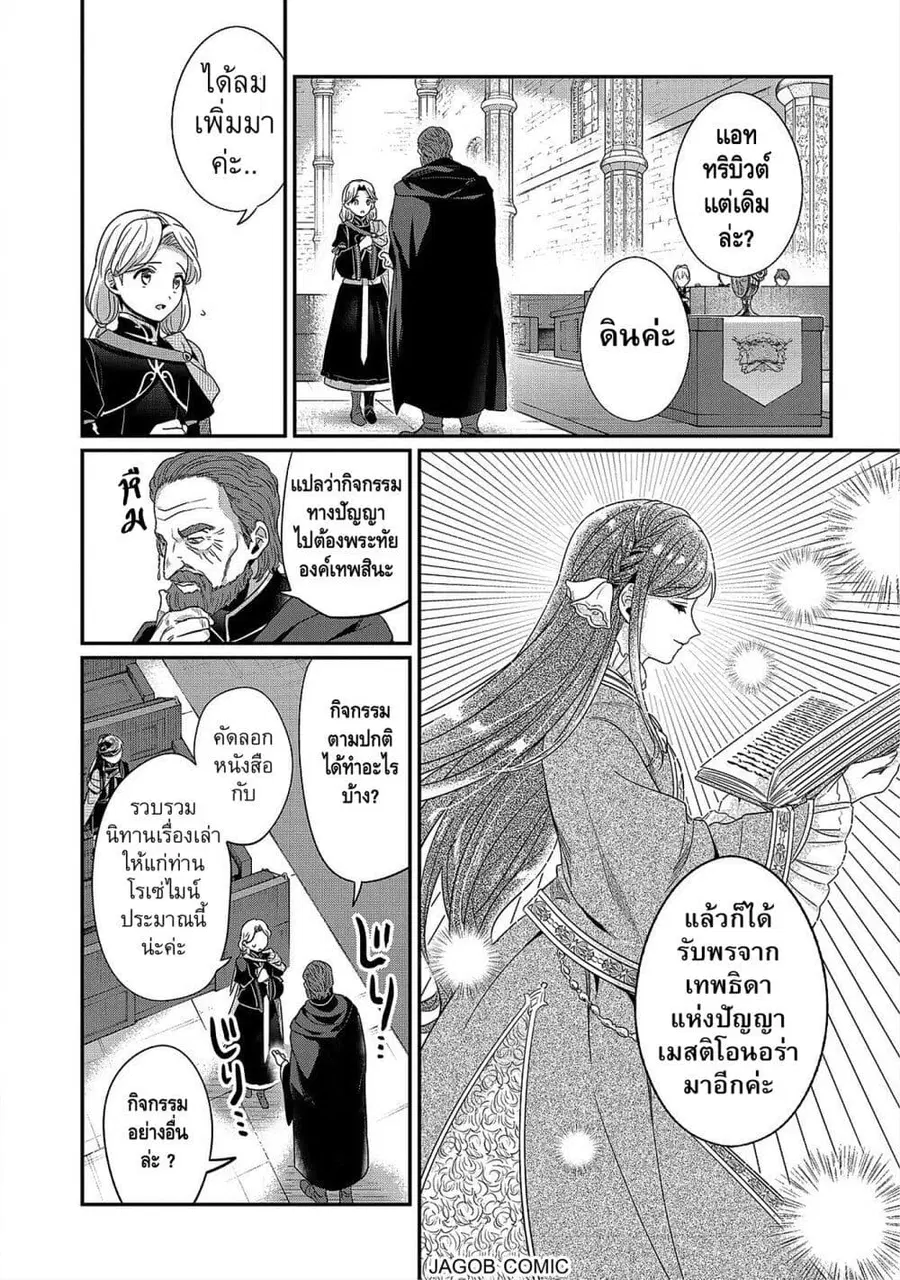 Honzuki no Gekokujou Part 5 ตอนที่ 4 — หน้า 21 จาก 26