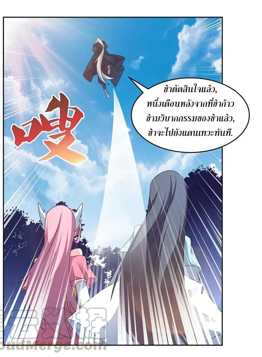 Above All Gods ตอนที่ 231 — หน้า 7 จาก 56