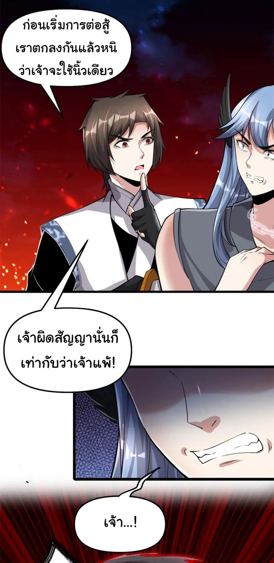 I might be A Fake Fairy ตอนที่ 256 — หน้า 2 จาก 19