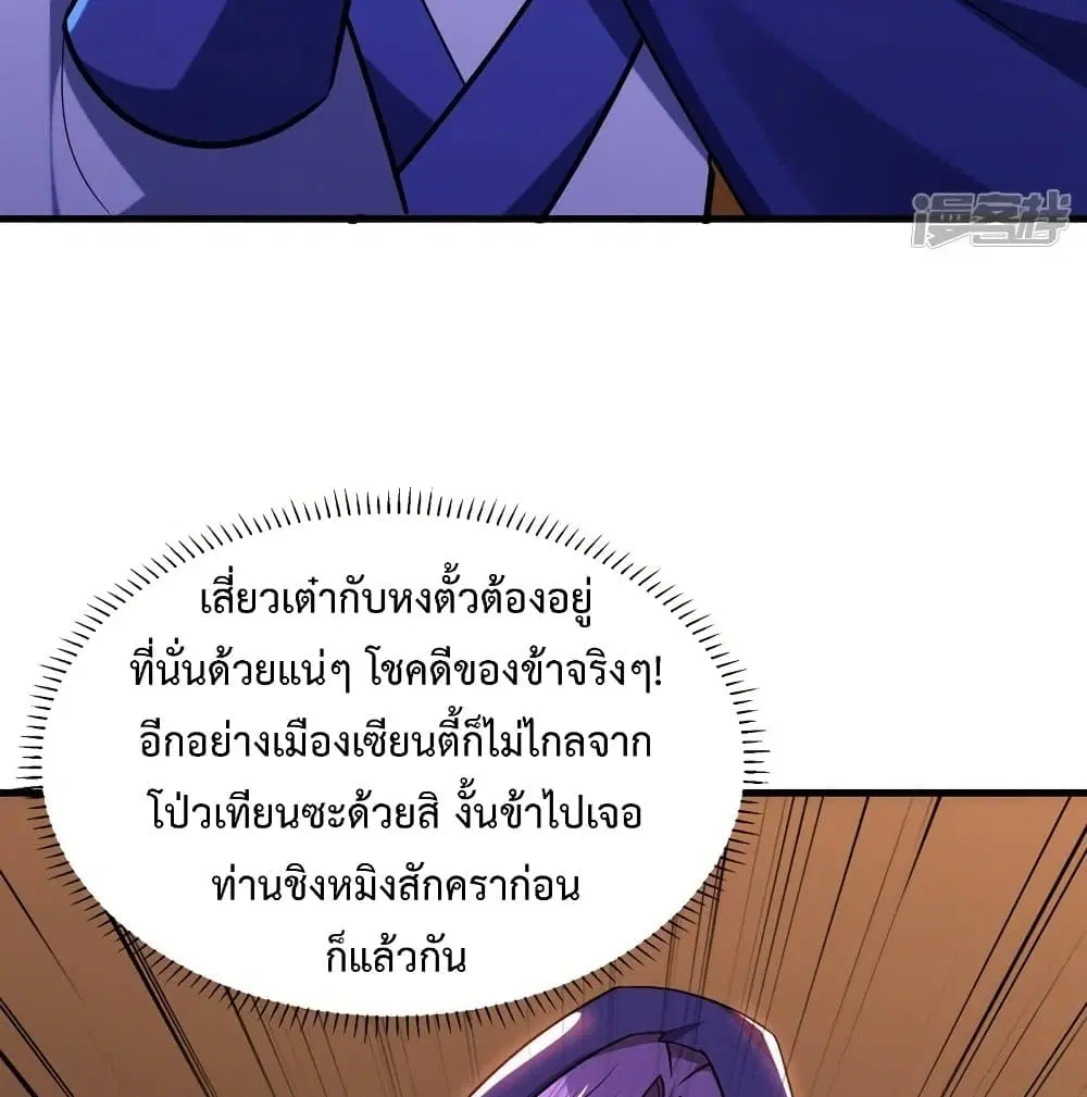Rise of The Demon King ตอนที่ 270 — หน้า 26 จาก 45