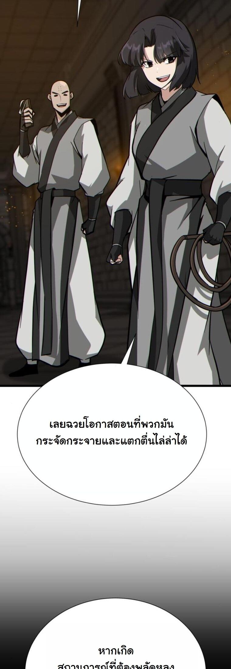 Initializing the Sect System ปฐมบทแห่งระบบสำนัก ตอนที่ 23 — หน้า 48 จาก 85