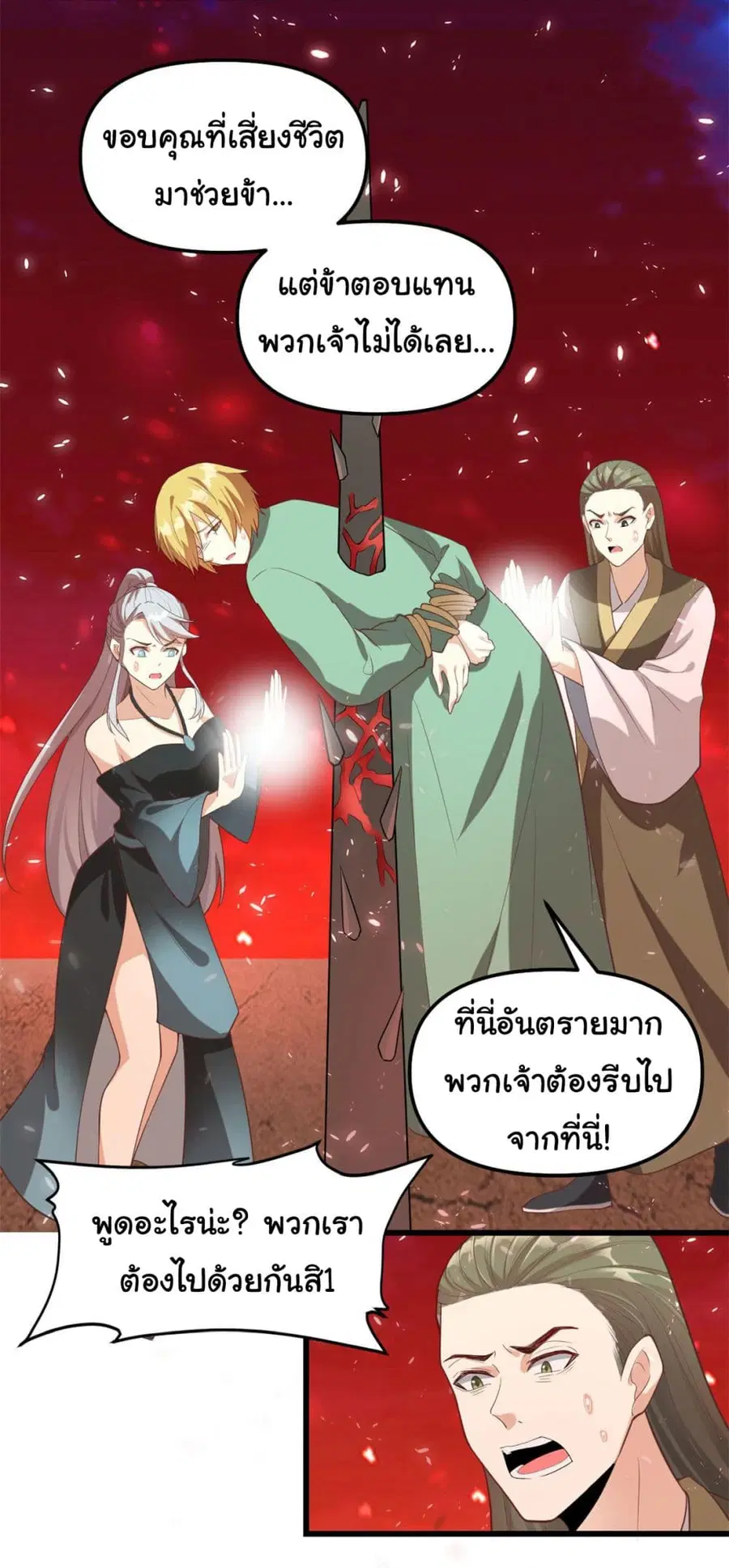 I might be A Fake Fairy ตอนที่ 260 — หน้า 12 จาก 21
