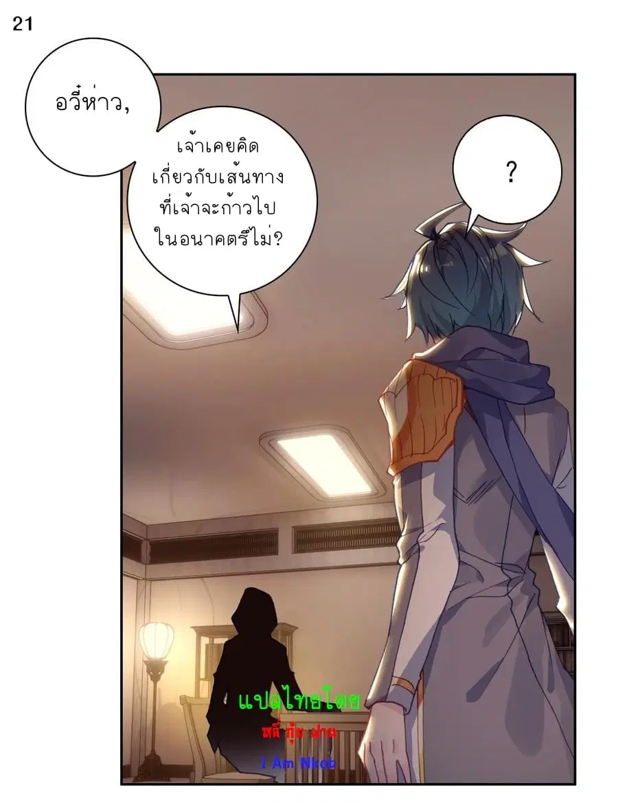 Douluo Dalu II: Jueshi Tangmen ตอนที่ 241 — หน้า 23 จาก 36