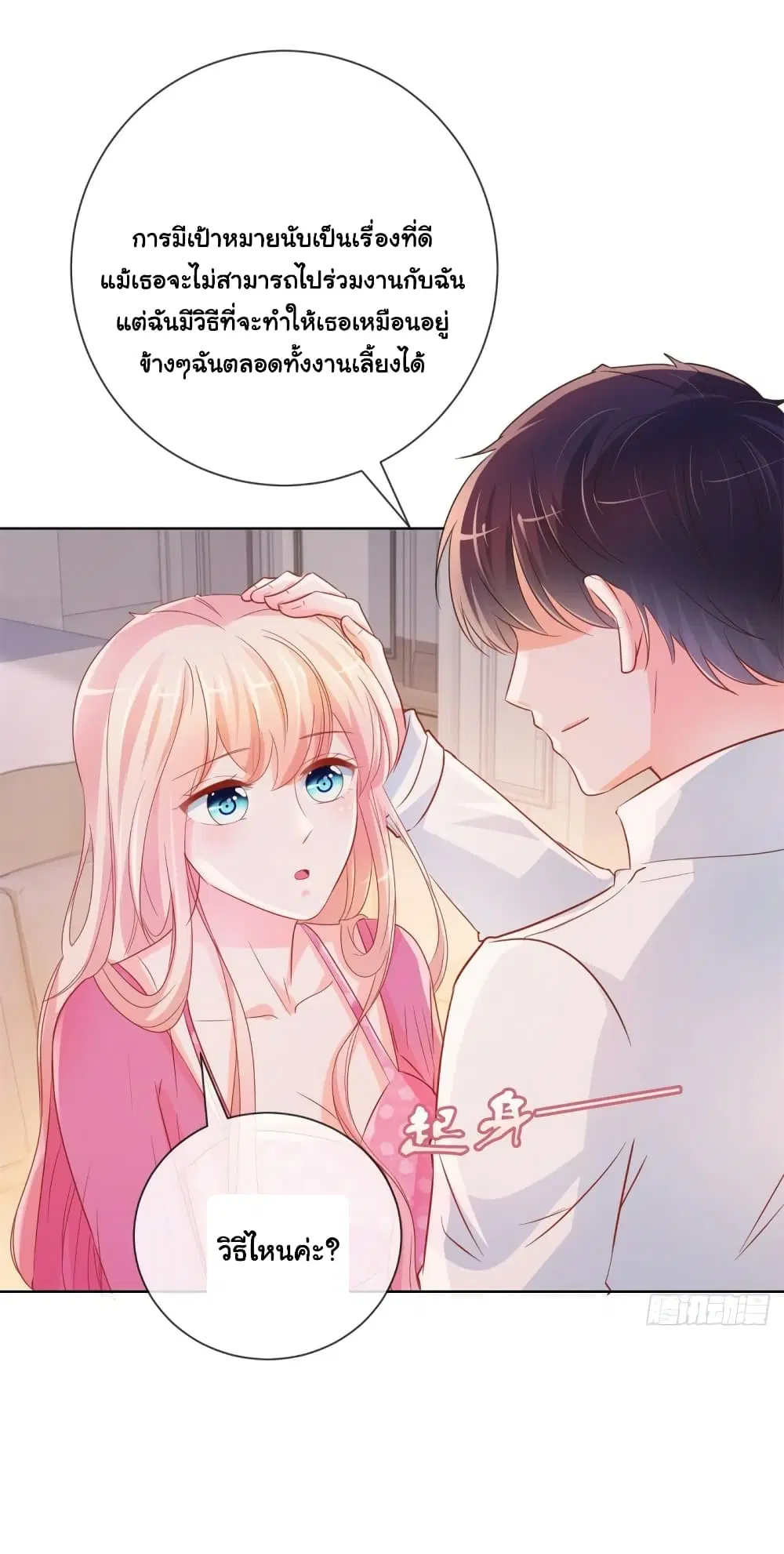 The Lovely Wife And Strange Marriage ตอนที่ 356 — หน้า 10 จาก 32