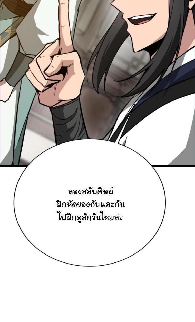 Initializing the Sect System ปฐมบทแห่งระบบสำนัก ตอนที่ 20 — หน้า 67 จาก 136