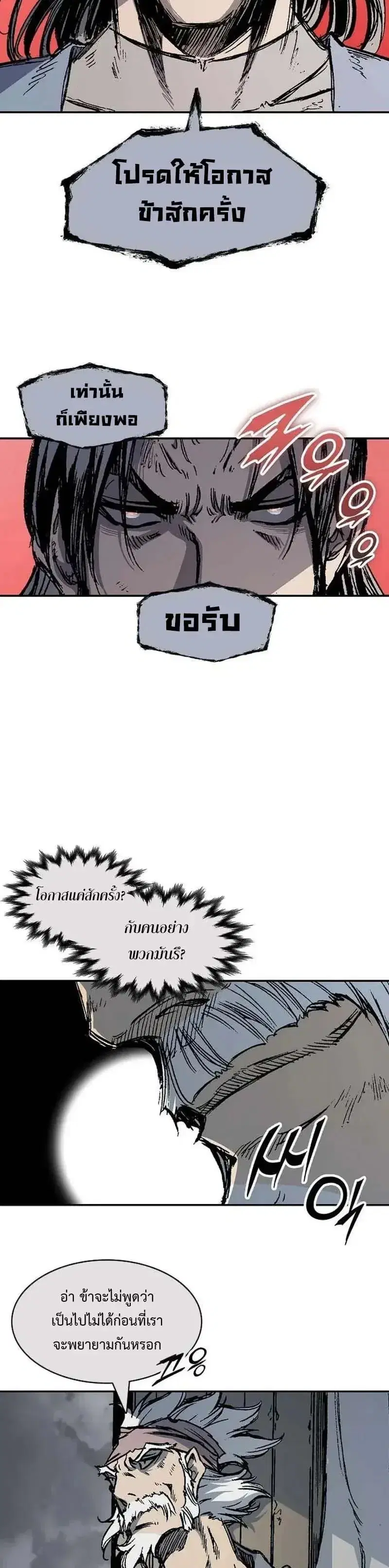Memoir of the God of War ตอนที่ 249 — หน้า 7 จาก 46