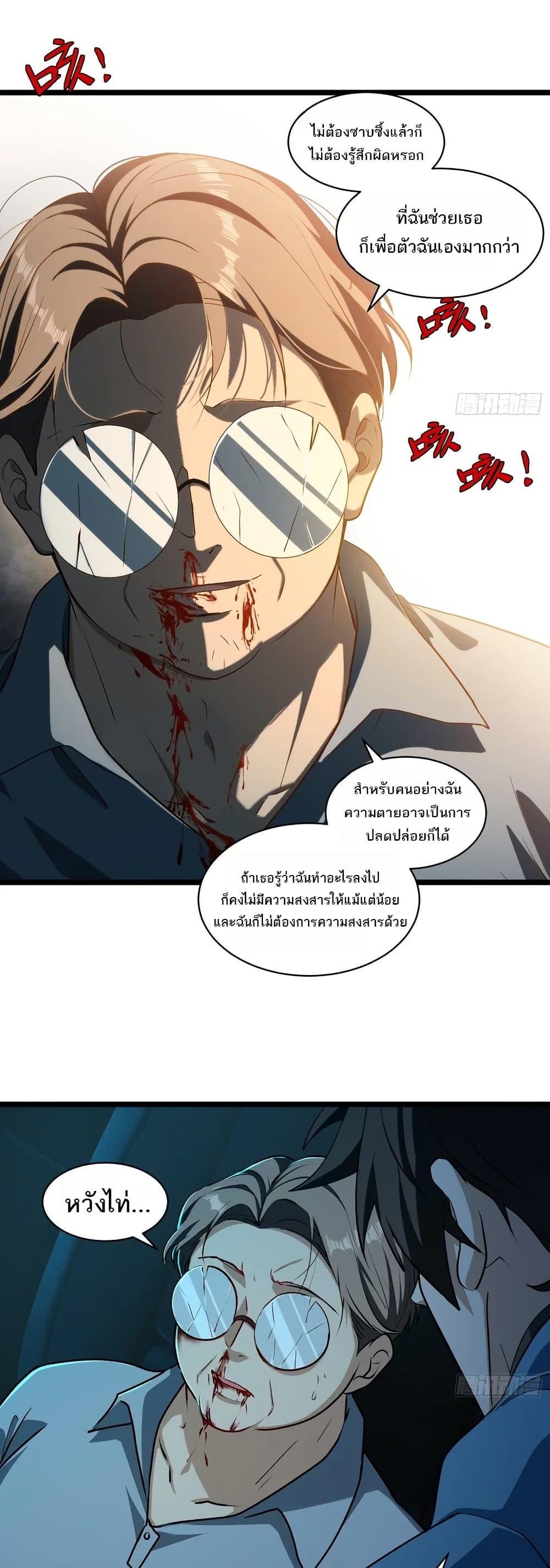 Spirit Realm Wanderer ผู้ท่องแดนวิญญาณ ตอนที่ 54 — หน้า 9 จาก 20