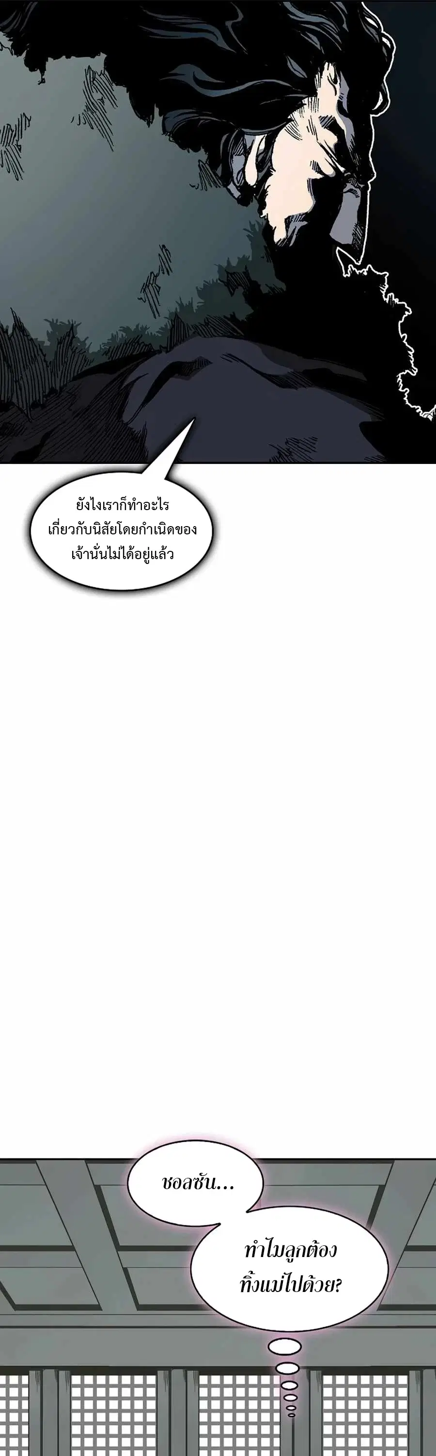 Memoir of the God of War ตอนที่ 211 — หน้า 29 จาก 60