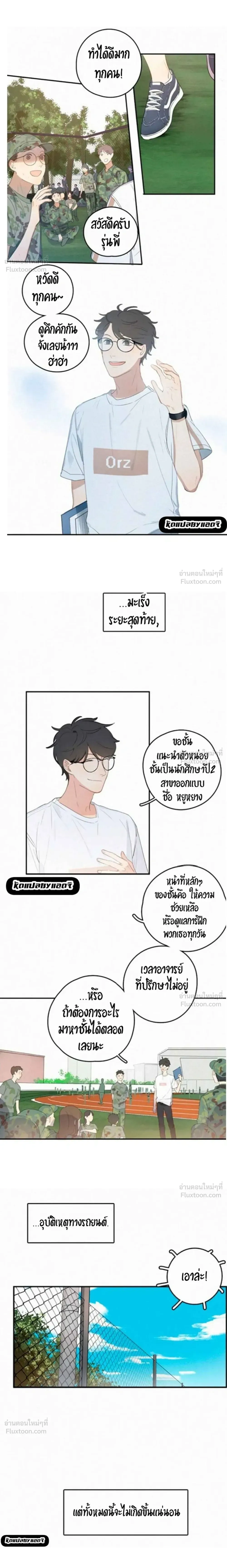 Here U Are – ฮียร์ ยู อาร์ ตอนที่ 3 — หน้า 5 จาก 7