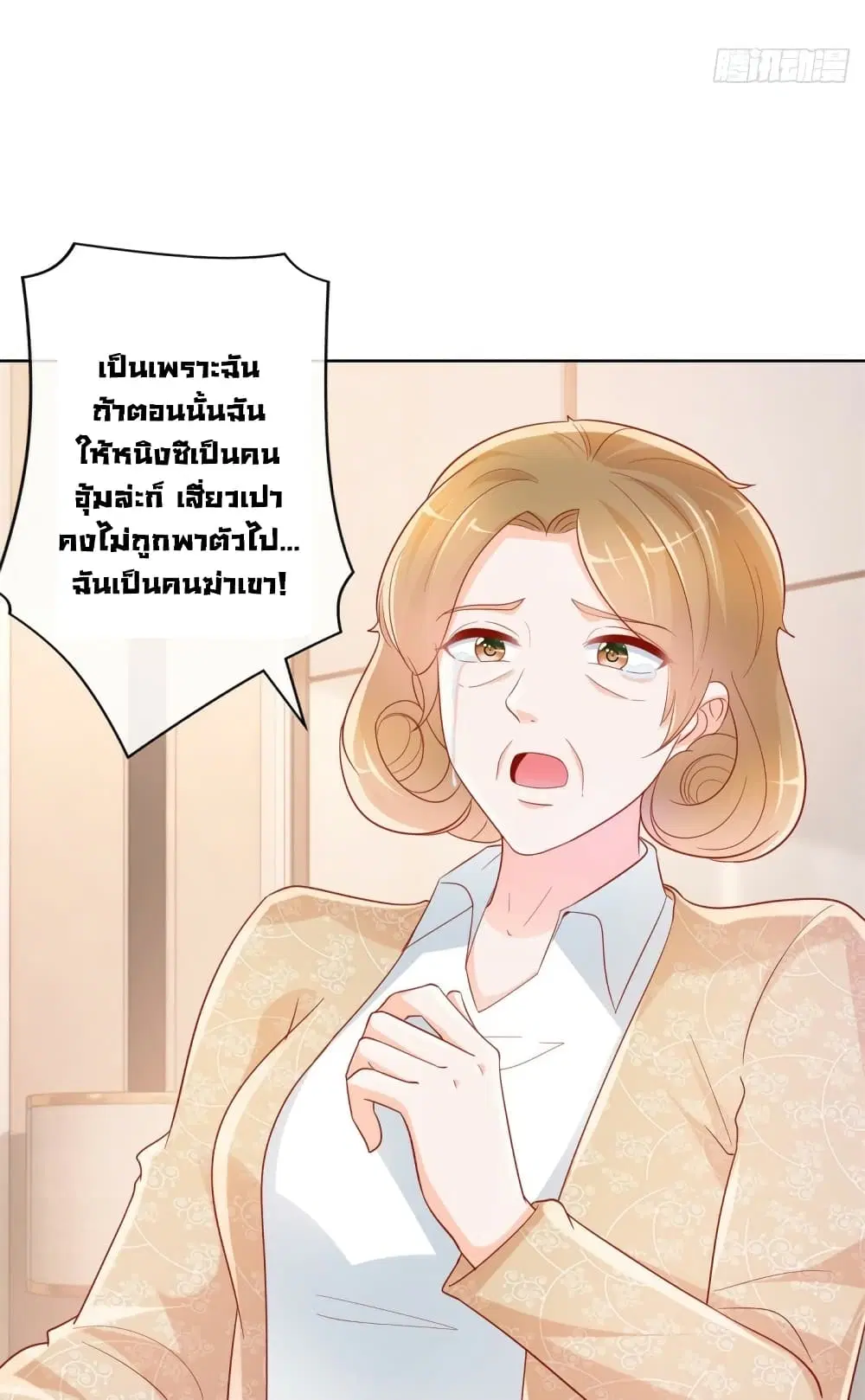 The Lovely Wife And Strange Marriage ตอนที่ 374 — หน้า 14 จาก 34