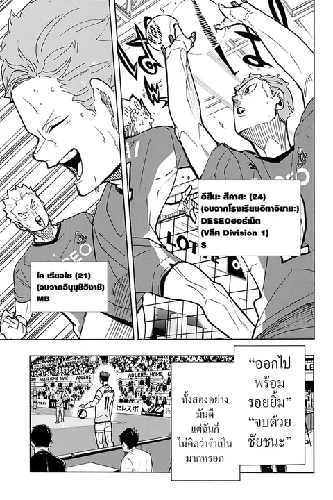 Haikyuu!! ตอนที่ 394 — หน้า 17 จาก 19