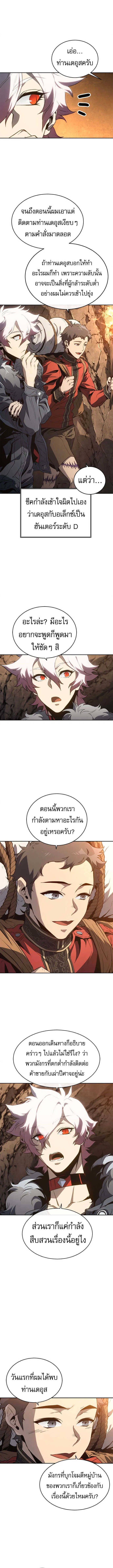 The Reason Why I Quit Demon King ตอนที่ 44 — หน้า 10 จาก 15
