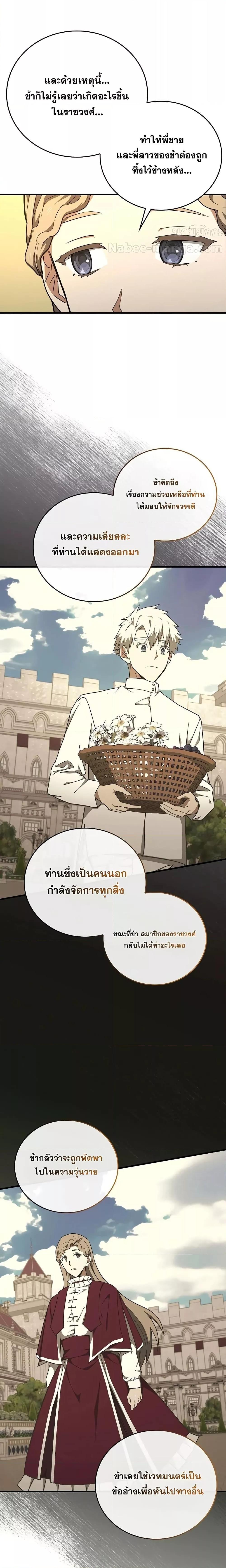 To Hell With Being a Saint, I’m a Doctor ตอนที่ 91 — หน้า 13 จาก 21