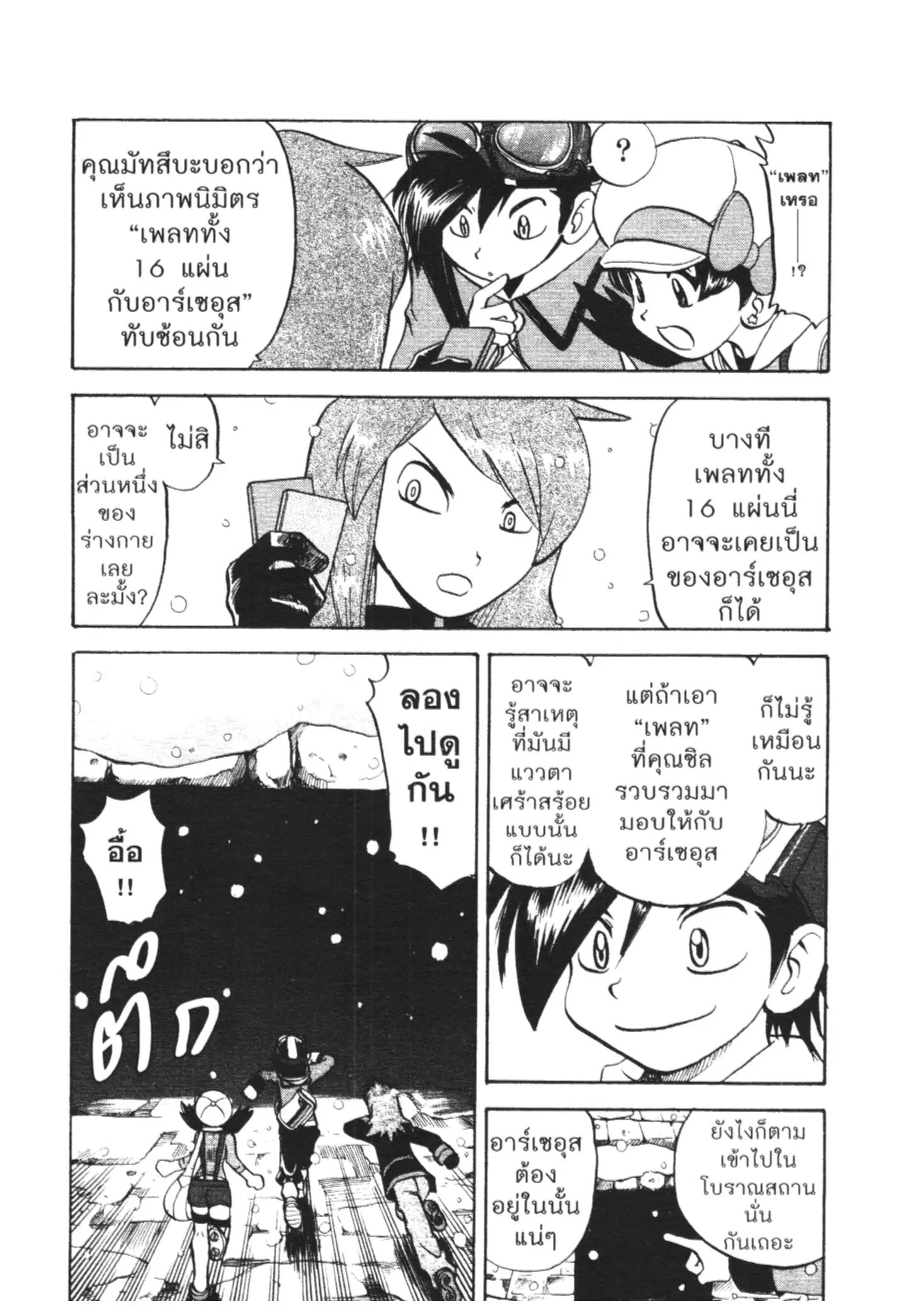 Pokémon ตอนที่ 454 — หน้า 17 จาก 22