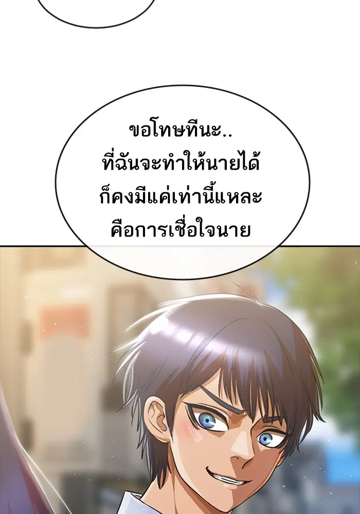 Random Chat ตอนที่ 279 — หน้า 152 จาก 162