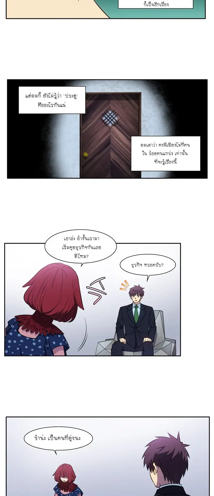 The Gamer ตอนที่ 441 — หน้า 10 จาก 21