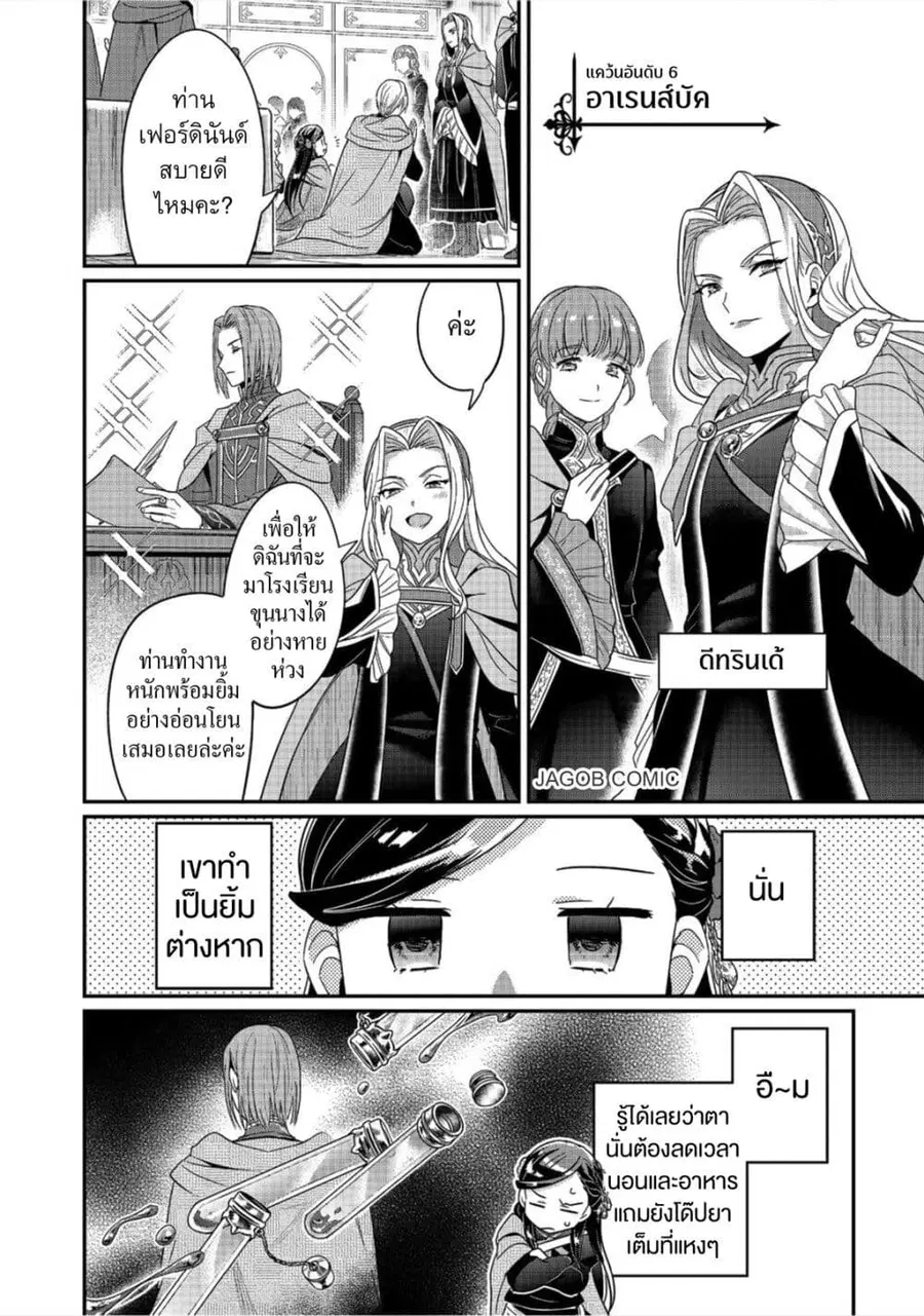 Honzuki no Gekokujou Part 5 ตอนที่ 2 — หน้า 23 จาก 34