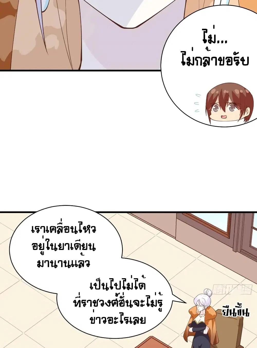 Starting From Today I’ll Work As A City Lord ตอนที่ 304 — หน้า 19 จาก 47
