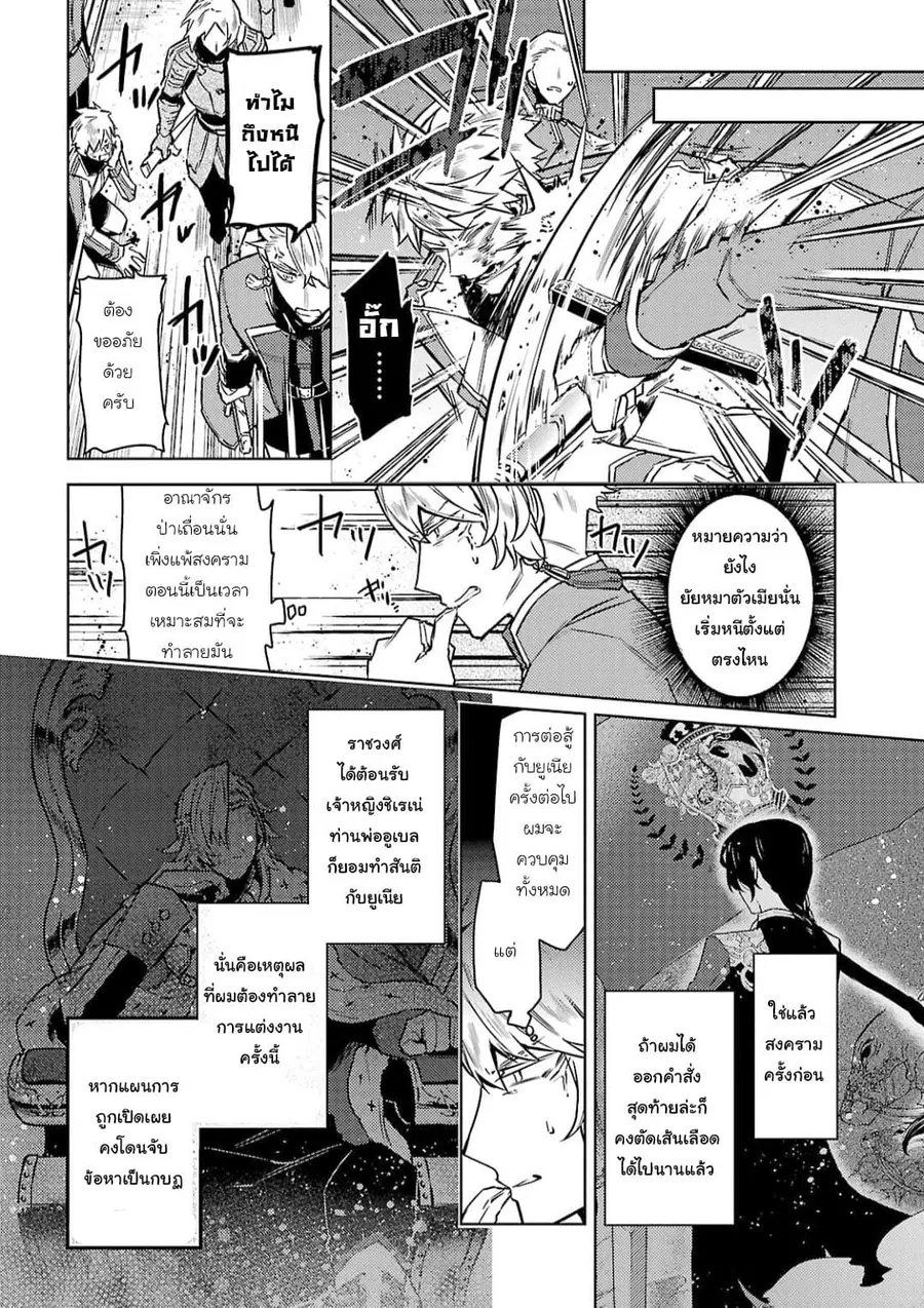 Hanayome no Yangotonaki Jijou ตอนที่ 10 — หน้า 25 จาก 28