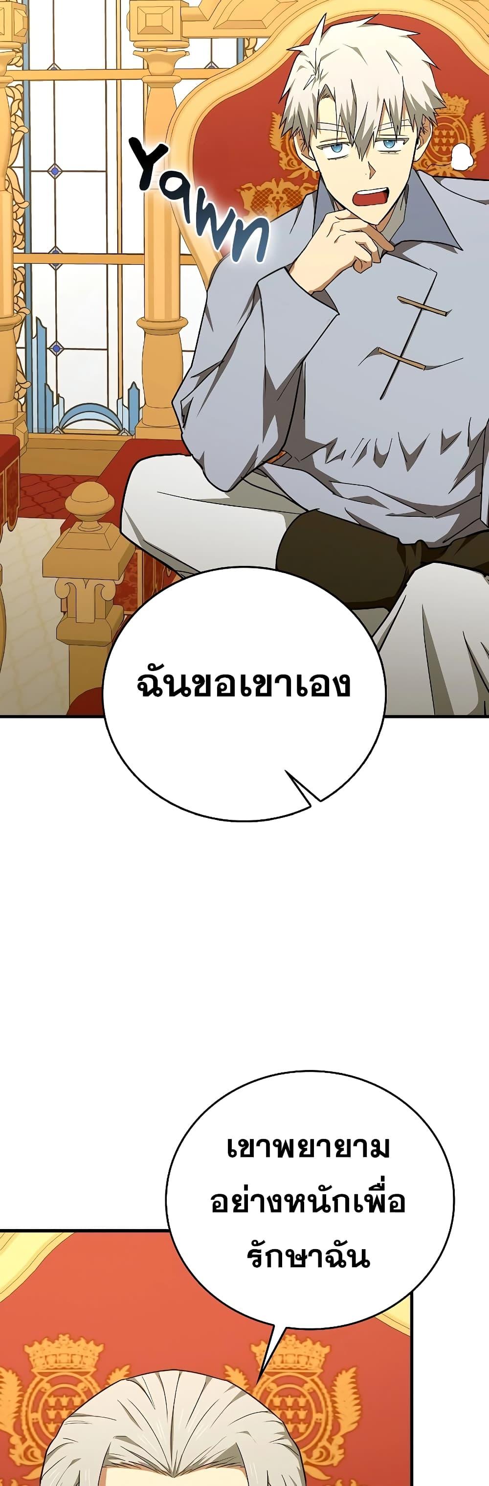 To Hell With Being a Saint, I’m a Doctor ตอนที่ 85 — หน้า 10 จาก 52