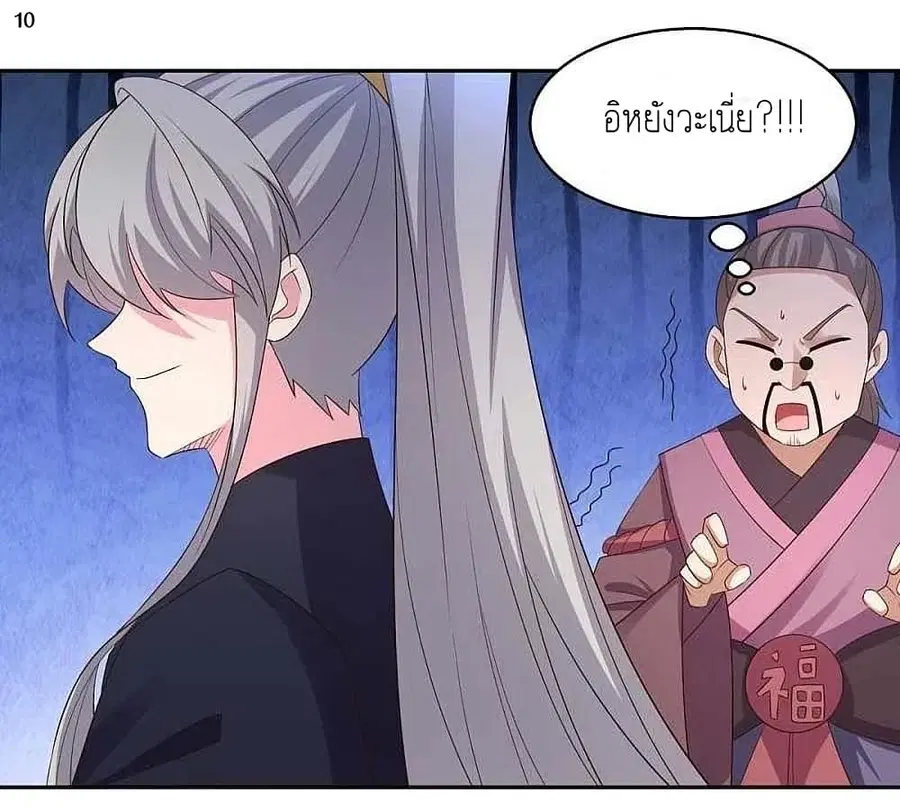 Above All Gods ตอนที่ 217 — หน้า 12 จาก 24