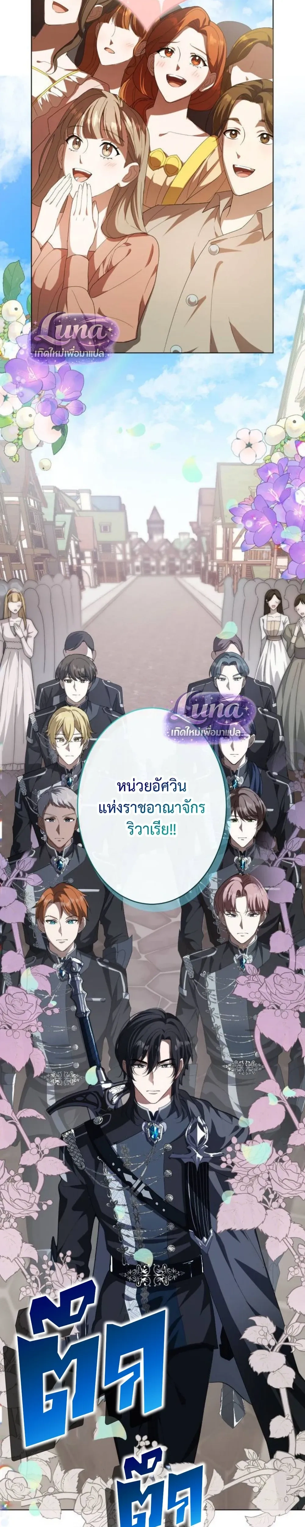 Labeled as a Villainess, but Nominated as the First Prince’s Priestess Consort – ถูกตราหน้าว่าเป็นนางร้าย แต่กลับได้เป็นพระชายาของเจ้าชายลำดับ 1 ตอนที่ 3 — หน้า 14 จาก 40