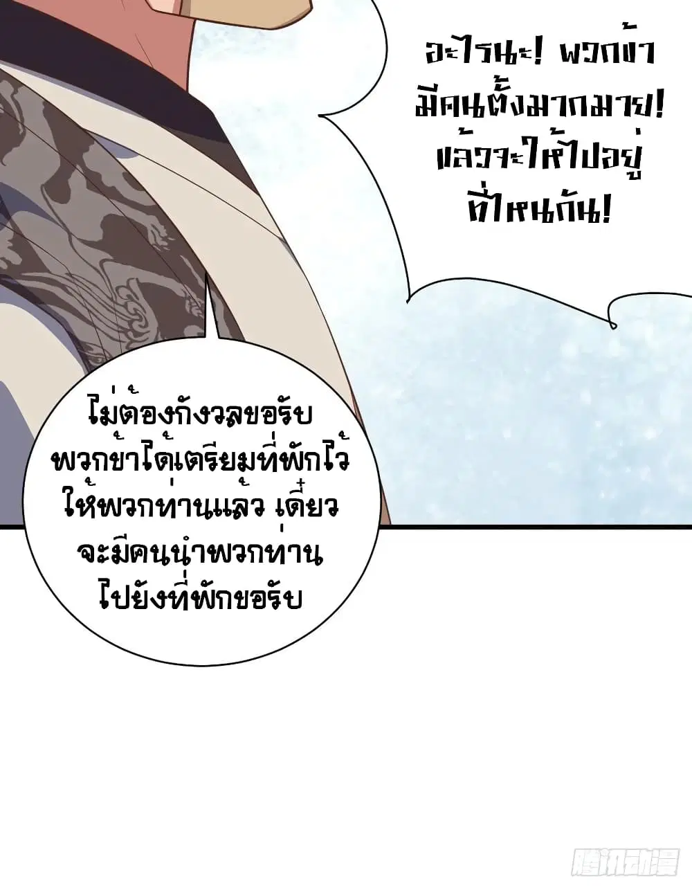 Starting From Today I’ll Work As A City Lord ตอนที่ 286 — หน้า 15 จาก 53