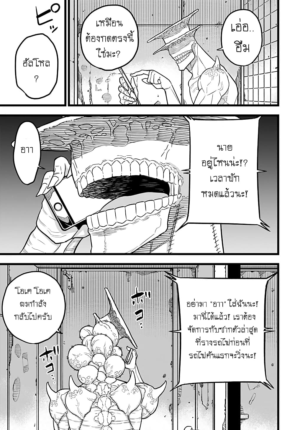 Kaiju no.8 ไคจูหมายเลข 8 ตอนที่ 9 — หน้า 13 จาก 17