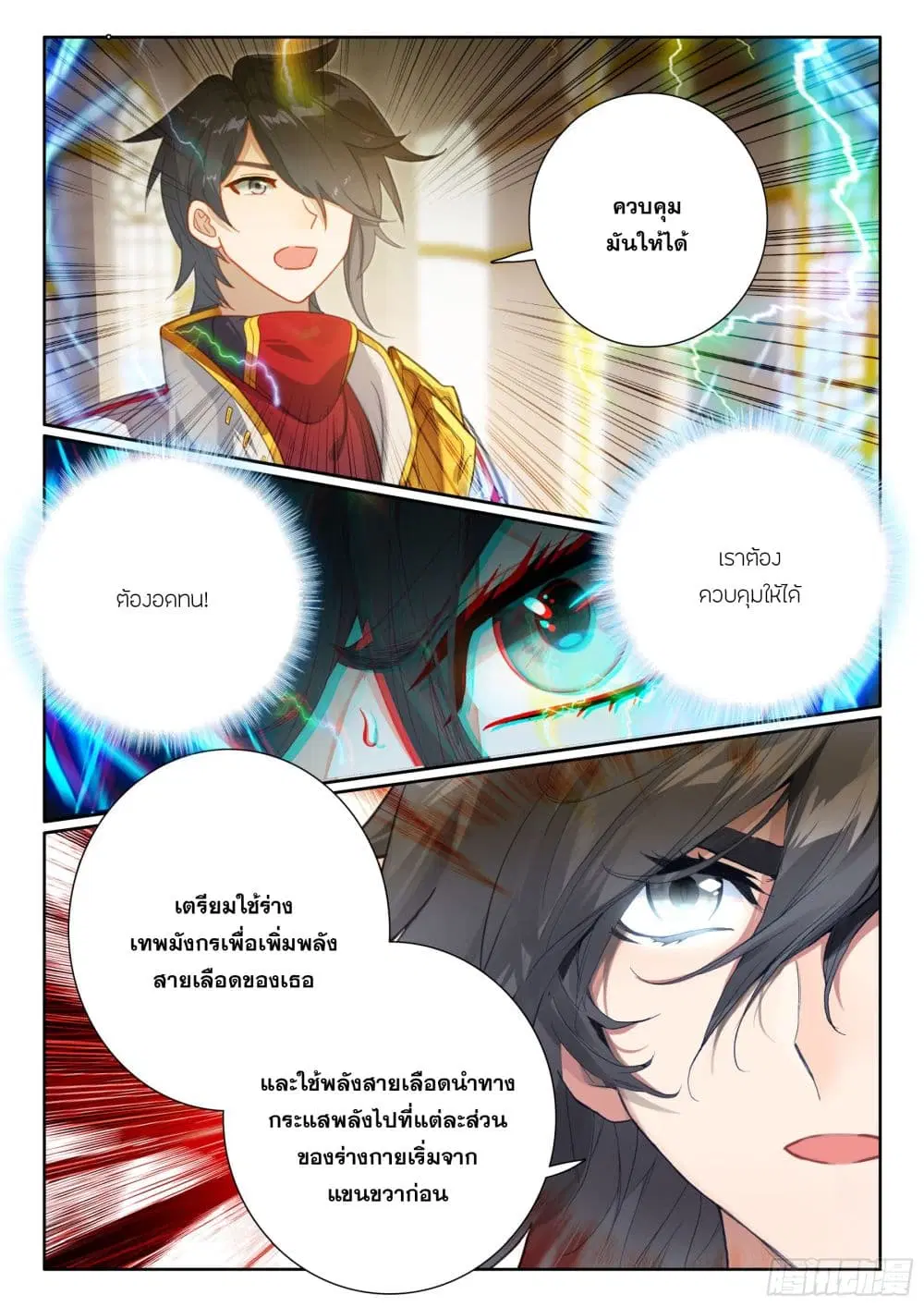 Douluo Dalu IV: Zhongji Douluo ตอนที่ 429 — หน้า 13 จาก 17
