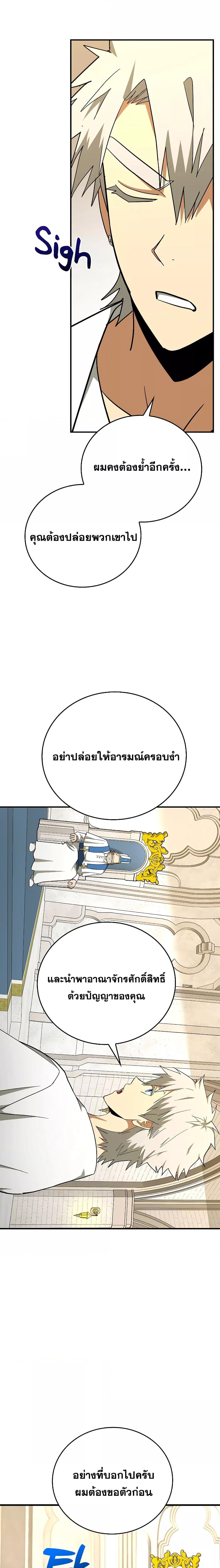 To Hell With Being a Saint, I’m a Doctor ตอนที่ 66 — หน้า 5 จาก 24