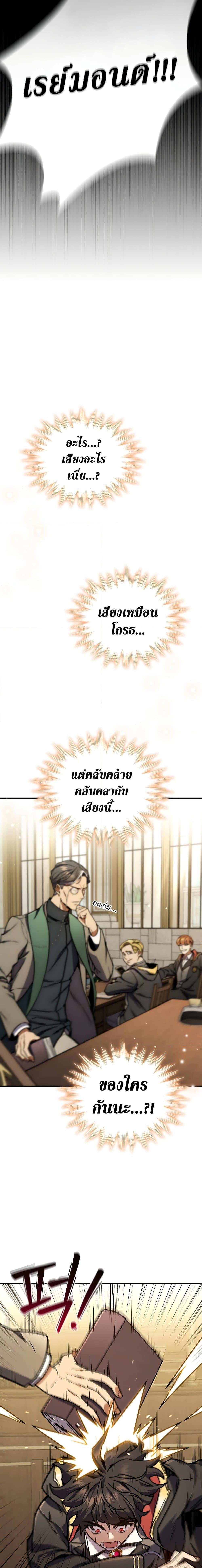 Dragon-Devouring Mage ย้อนเวลาจอมเวทย์กลืนมังกร ตอนที่ 1 — หน้า 29 จาก 32