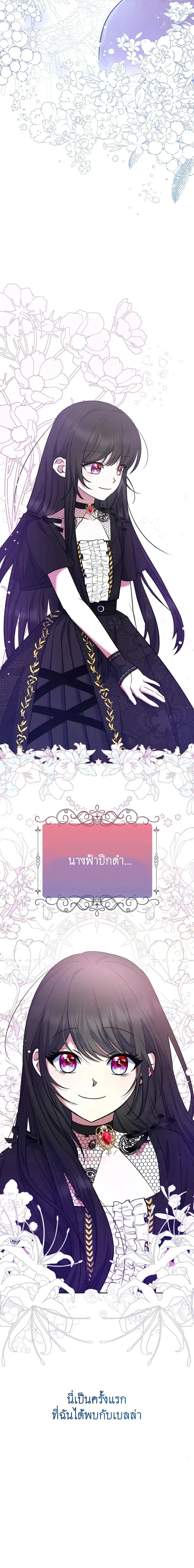 I Am the Last Villainess He Has to Kill – ฉันคือตัวร้ายคนสุดท้ายที่เขาต้องสังหาร ตอนที่ 3 — หน้า 23 จาก 23