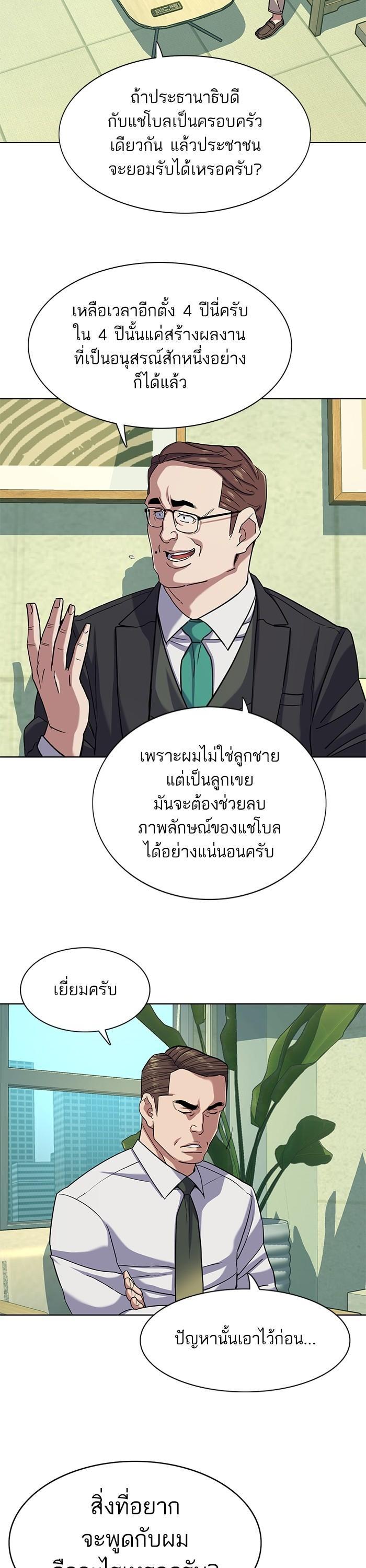 The Chaebeol’s Youngest Son (Reborn Rich) ตอนที่ 81 — หน้า 5 จาก 38