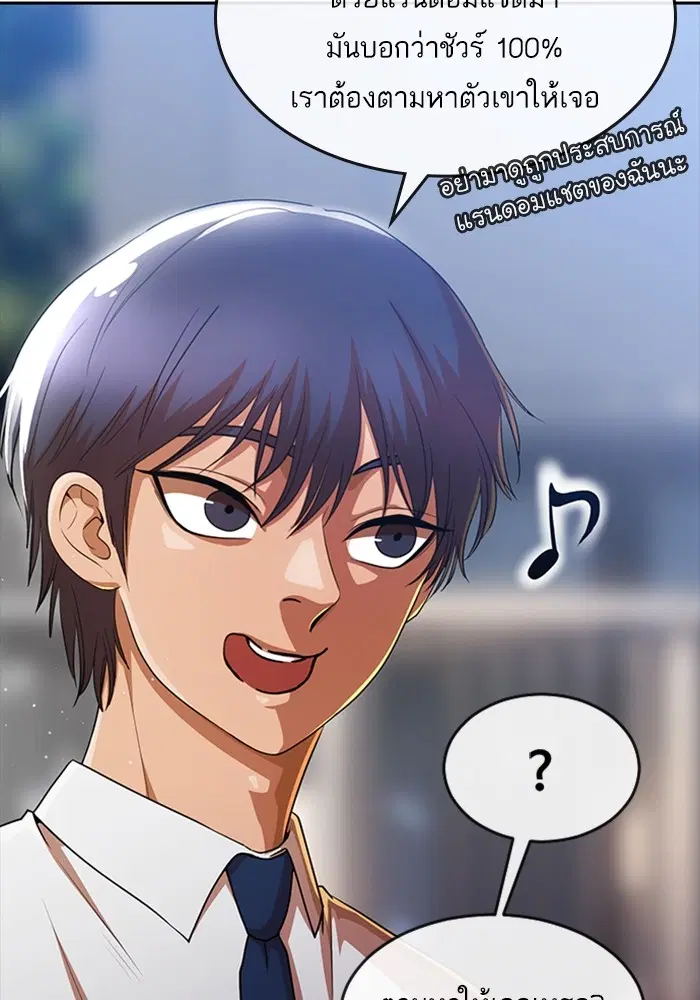 Random Chat ตอนที่ 276 — หน้า 101 จาก 122