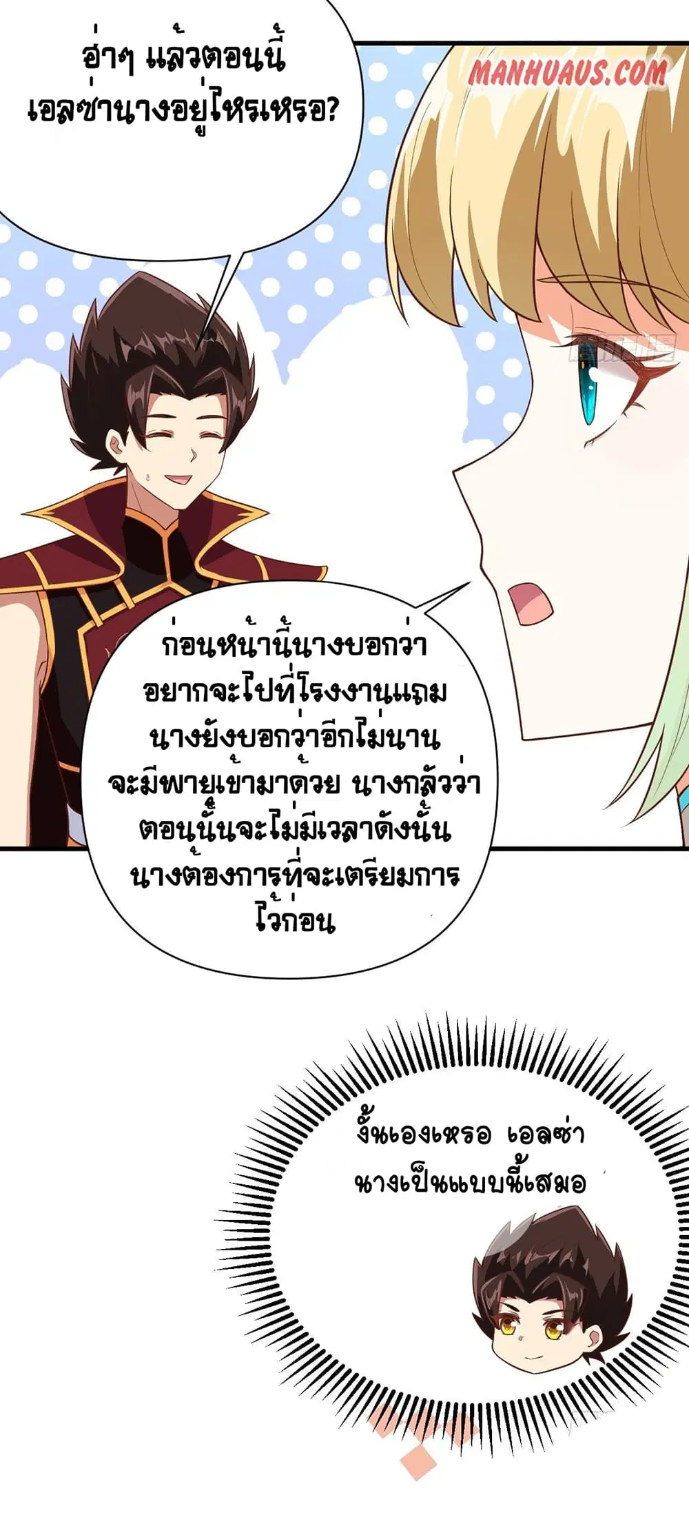 Starting From Today I’ll Work As A City Lord ตอนที่ 325 — หน้า 29 จาก 47