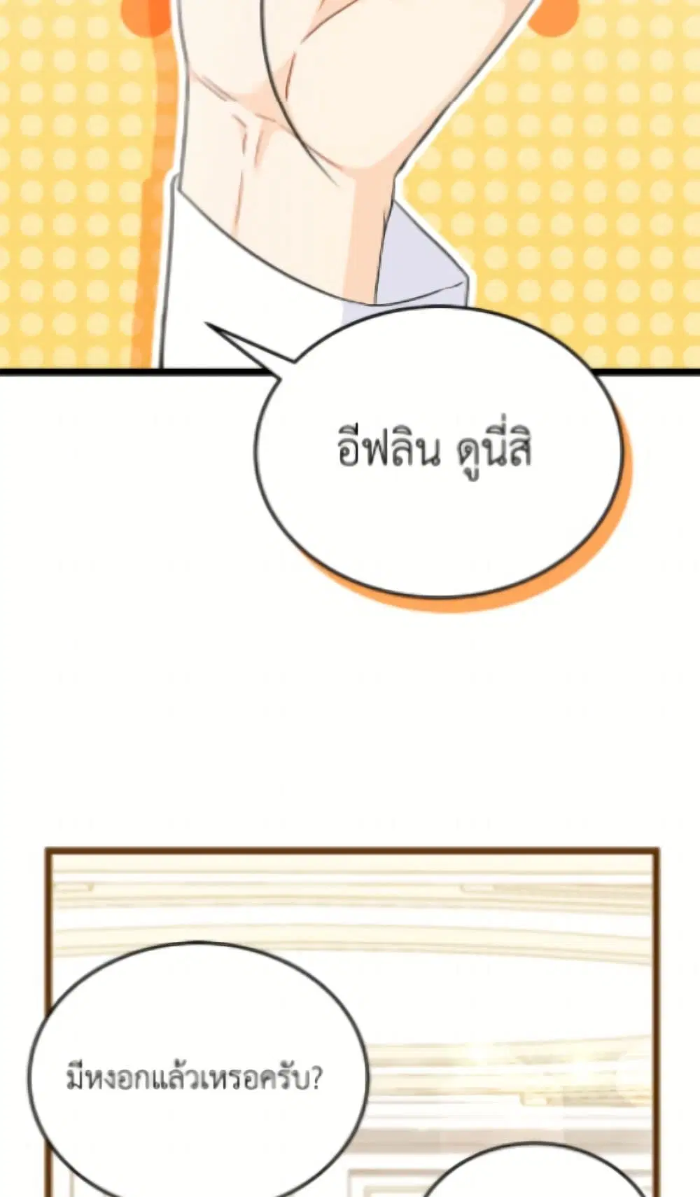 The Symbiotic Relationship Between a Panther and a Rabbit ตอนที่ 189 — หน้า 29 จาก 82