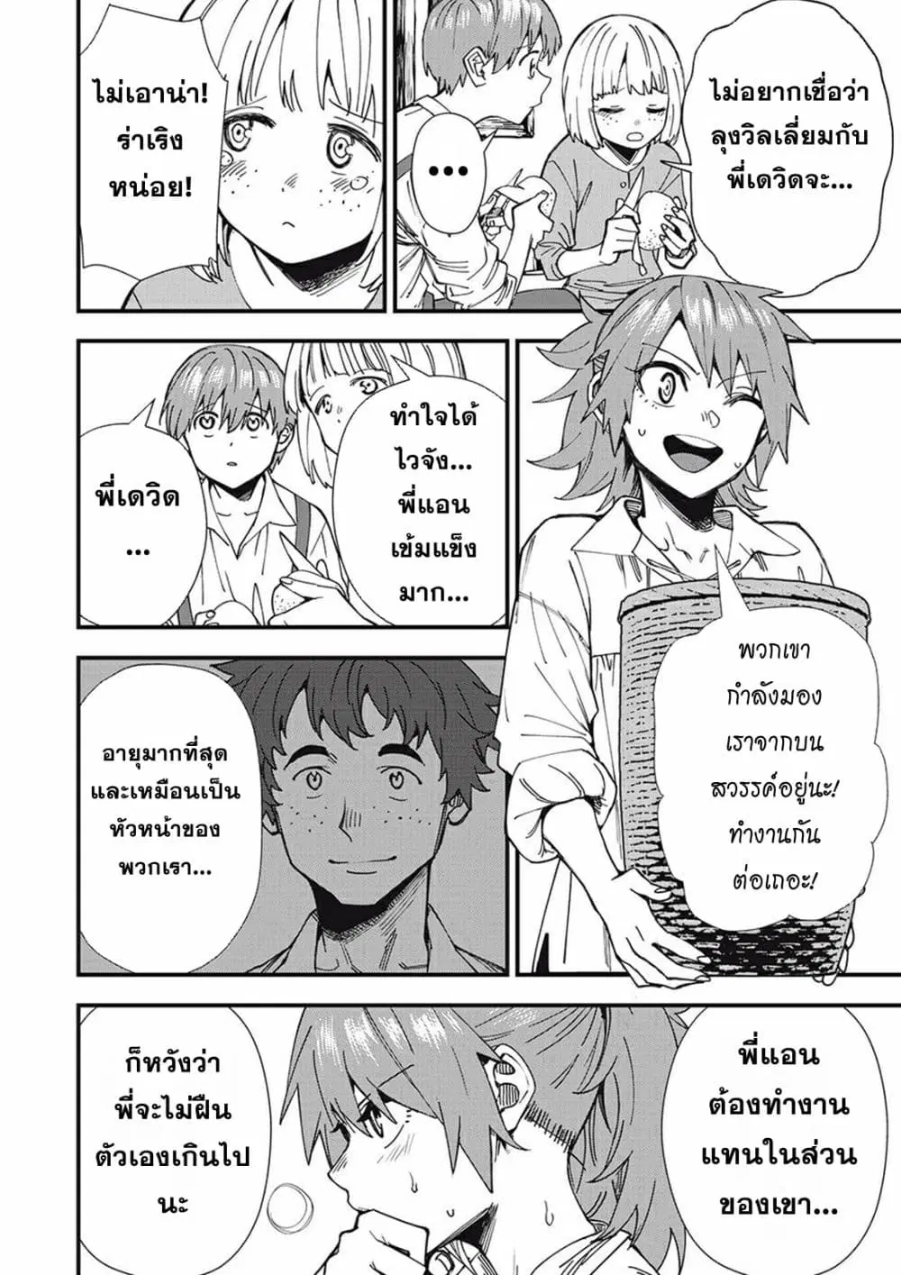 Monster Stein ตอนที่ 1 — หน้า 15 จาก 58