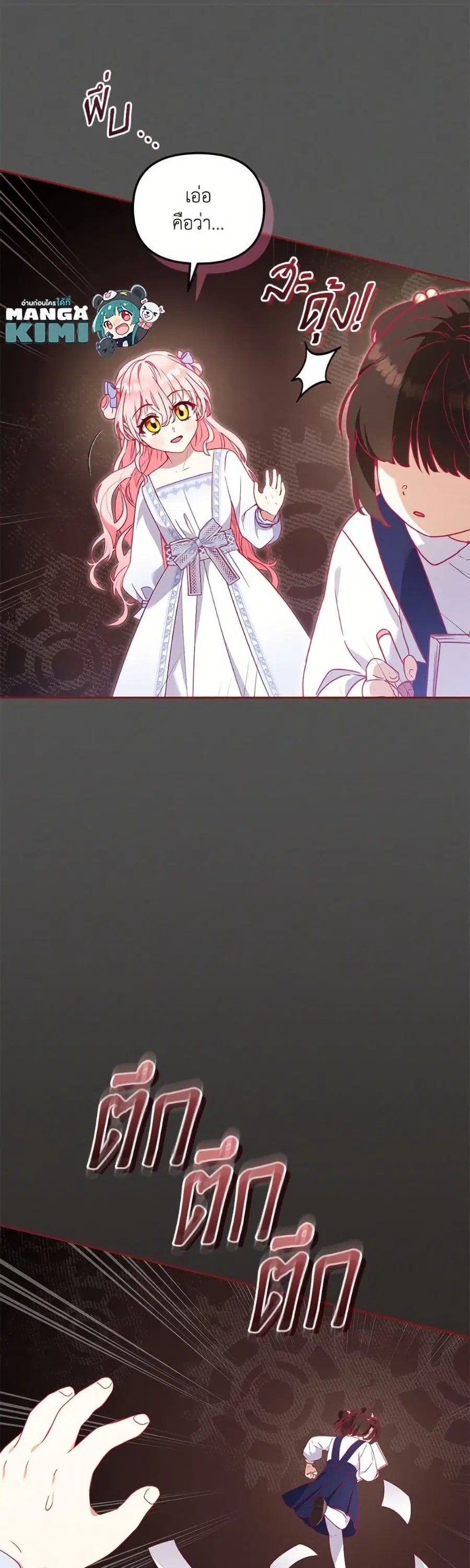 I’m Being Raised by Villains เมื่อฉันถูกเลี้ยงโดยเหล่าวายร้าย ตอนที่ 100 — หน้า 5 จาก 52