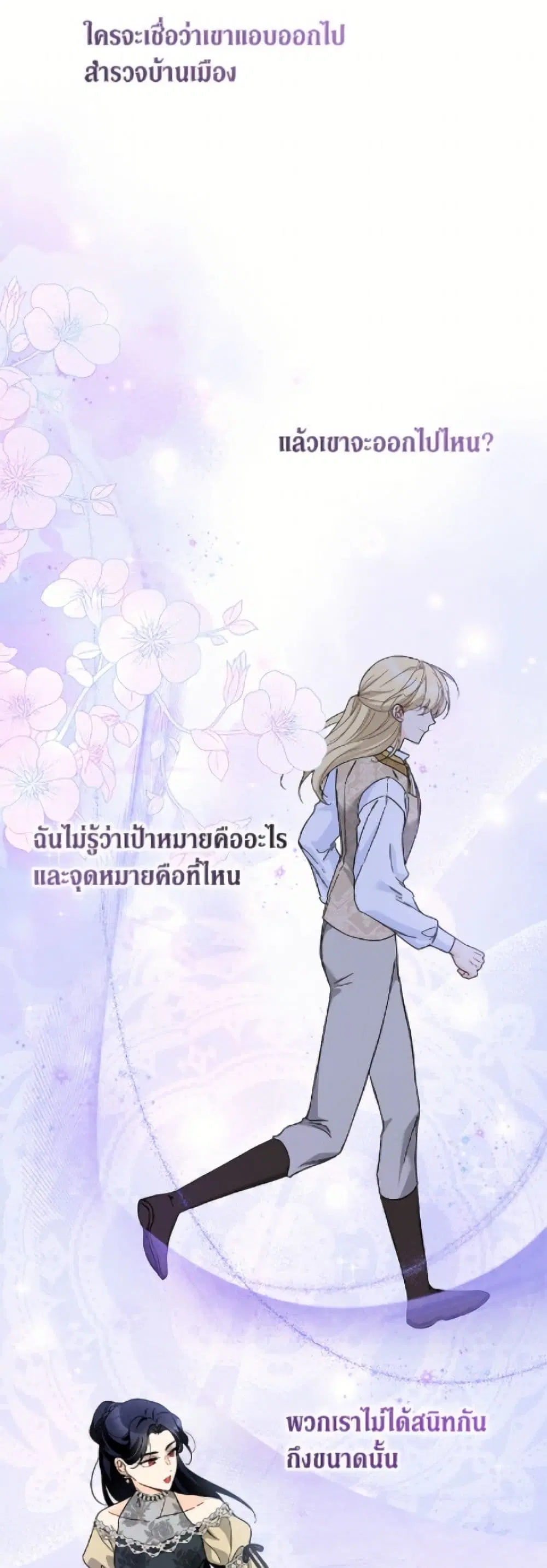 The Symbiotic Relationship Between a Panther and a Rabbit ตอนที่ 186 — หน้า 9 จาก 52
