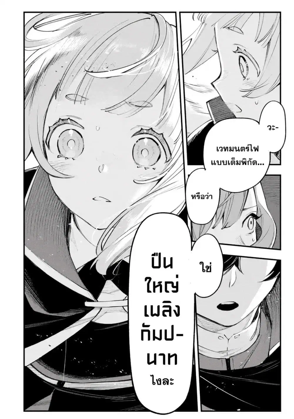 Maryoku Zero no Saikyou Kenja: Mahou Riron o Kiwametara, Sekai Saikyou ni Natteita ตอนที่ 5 — หน้า 48 จาก 49
