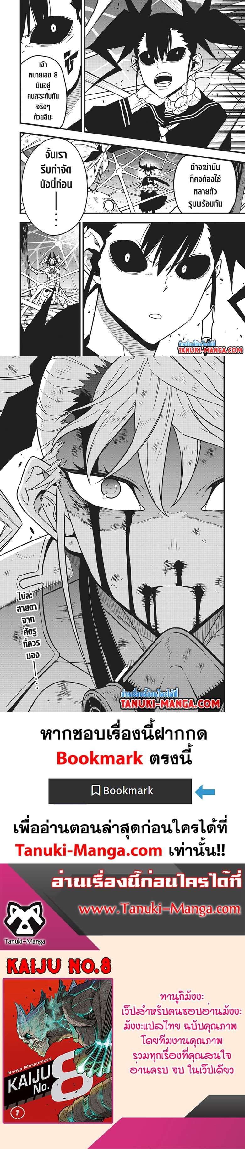 Kaiju no.8 ไคจูหมายเลข 8 ตอนที่ 83 — หน้า 11 จาก 13